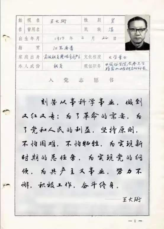 建党105周年:科学家王淦昌入党故事,初心不改一生为国(图6) 建党105周年:科学家王淦昌入党故事,初心不改一生为国(图6)