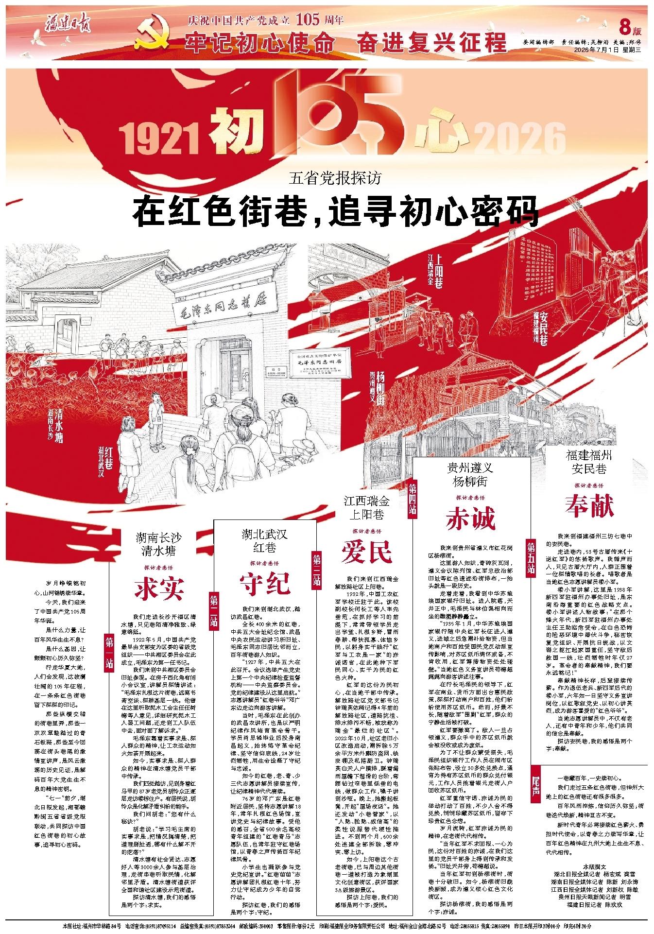 五省党报联动探访红色街巷,追寻百年大党的初心密码(图1) 五省党报联动探访红色街巷,追寻百年大党的初心密码(图1)