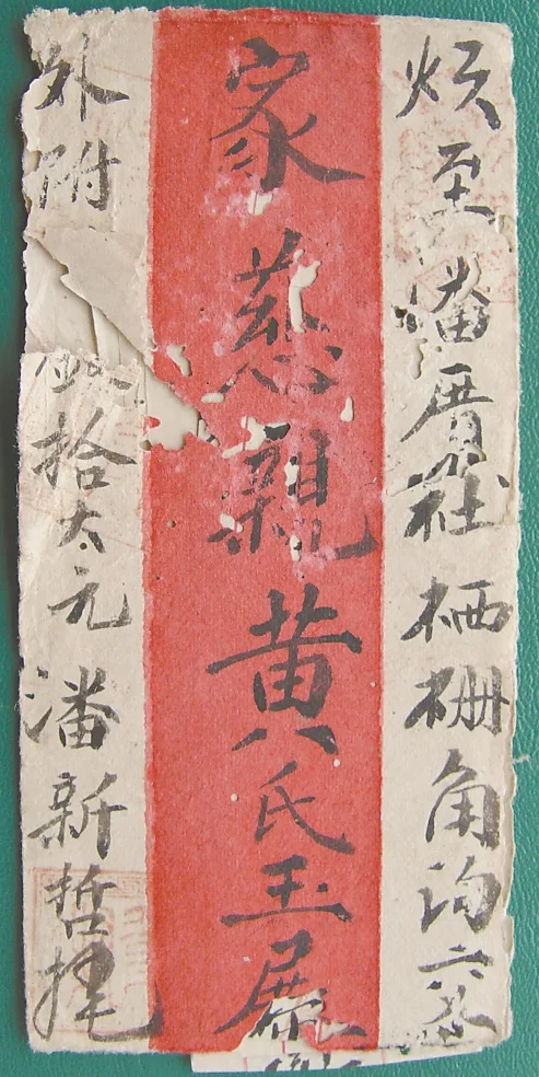 侨批是什么？海外游子寄回家的家书与汇款(图1)