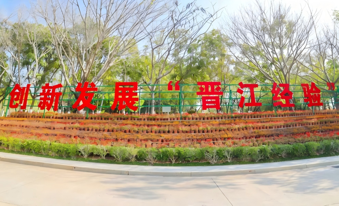 2026 年晋江市服务民营经济发展大会,全力护航民企建设(图3) 2026 年晋江市服务民营经济发展大会,全力护航民企建设(图3)