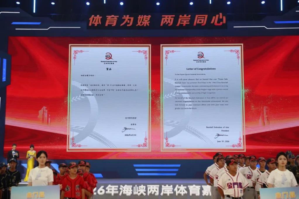 2026海峡两岸体育嘉年华:台湾本岛球队首次参赛,台胞参与人数创新高(图3) 2026海峡两岸体育嘉年华:台湾本岛球队首次参赛,台胞参与人数创新高(图3)