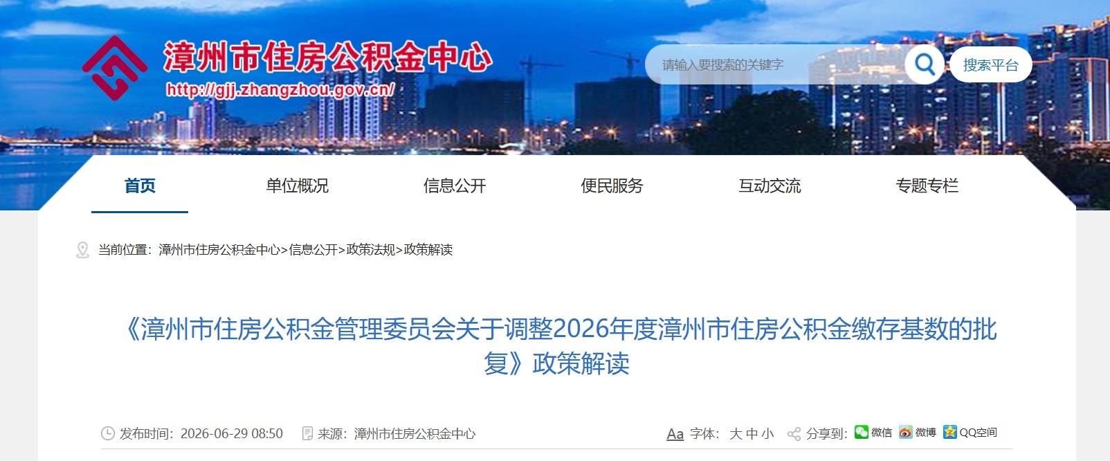 7月起漳州公积金月缴存额上限调至6136元(图1) 7月起漳州公积金月缴存额上限调至6136元(图1)
