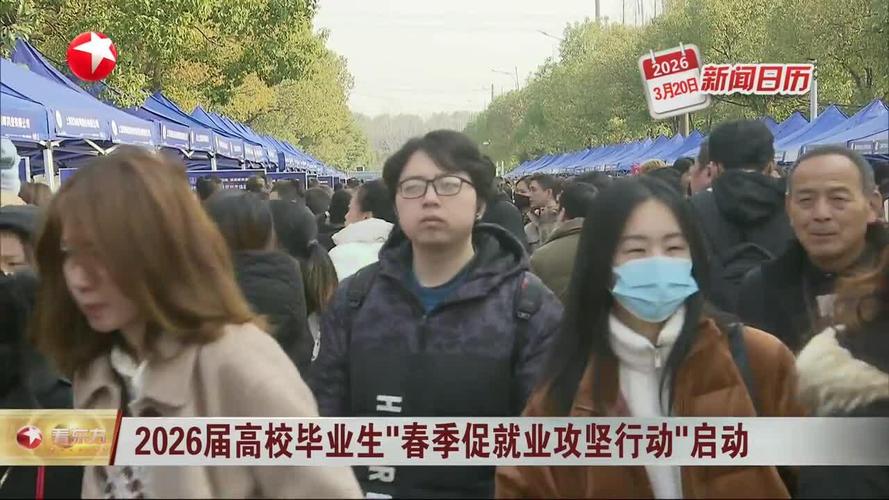 2026届毕业生就业服务行动启动,离校未就业青年快来登记(图1) 2026届毕业生就业服务行动启动,离校未就业青年快来登记(图1)