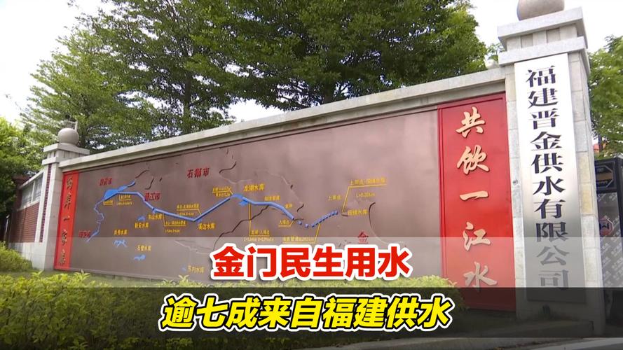 金门供水破5000万吨 87%用水来自福建(图2) 金门供水破5000万吨 87%用水来自福建(图2)