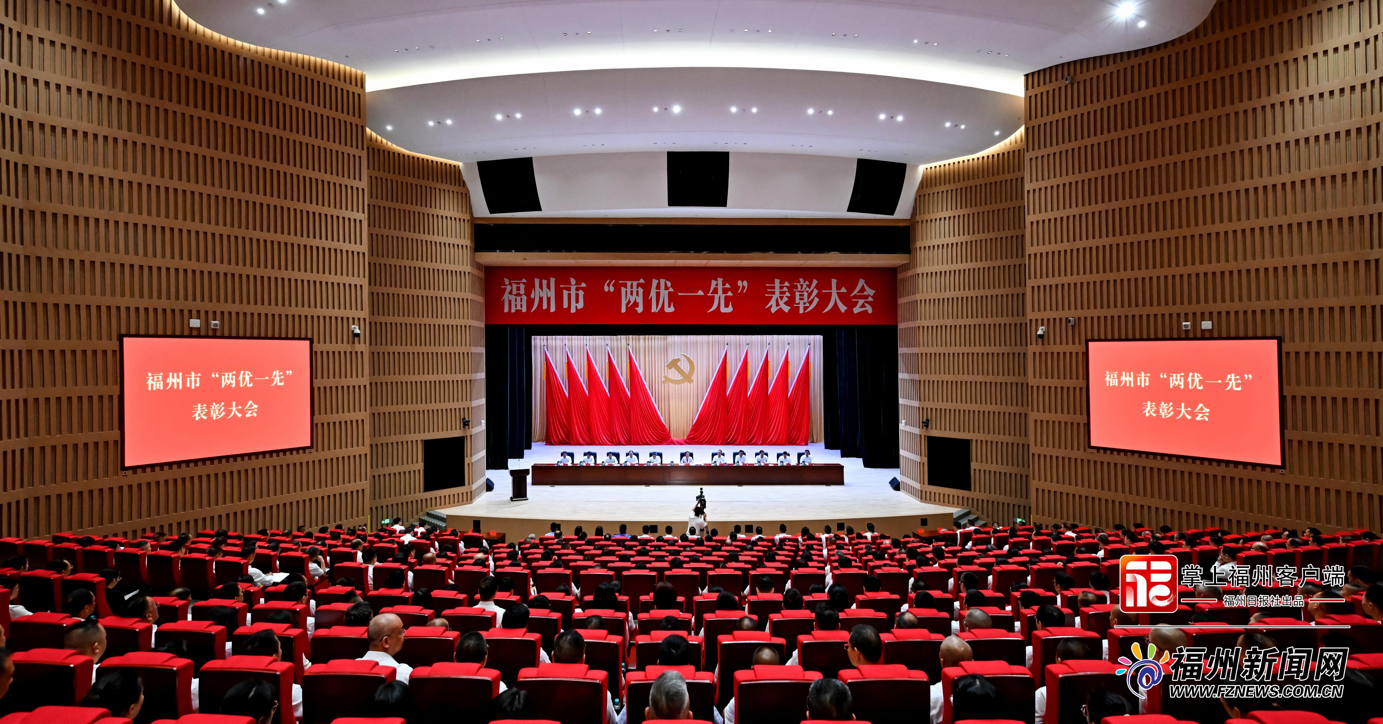 福州表彰优秀党员和先进党组织 激励奋斗建设现代化城市(图1) 福州表彰优秀党员和先进党组织 激励奋斗建设现代化城市(图1)