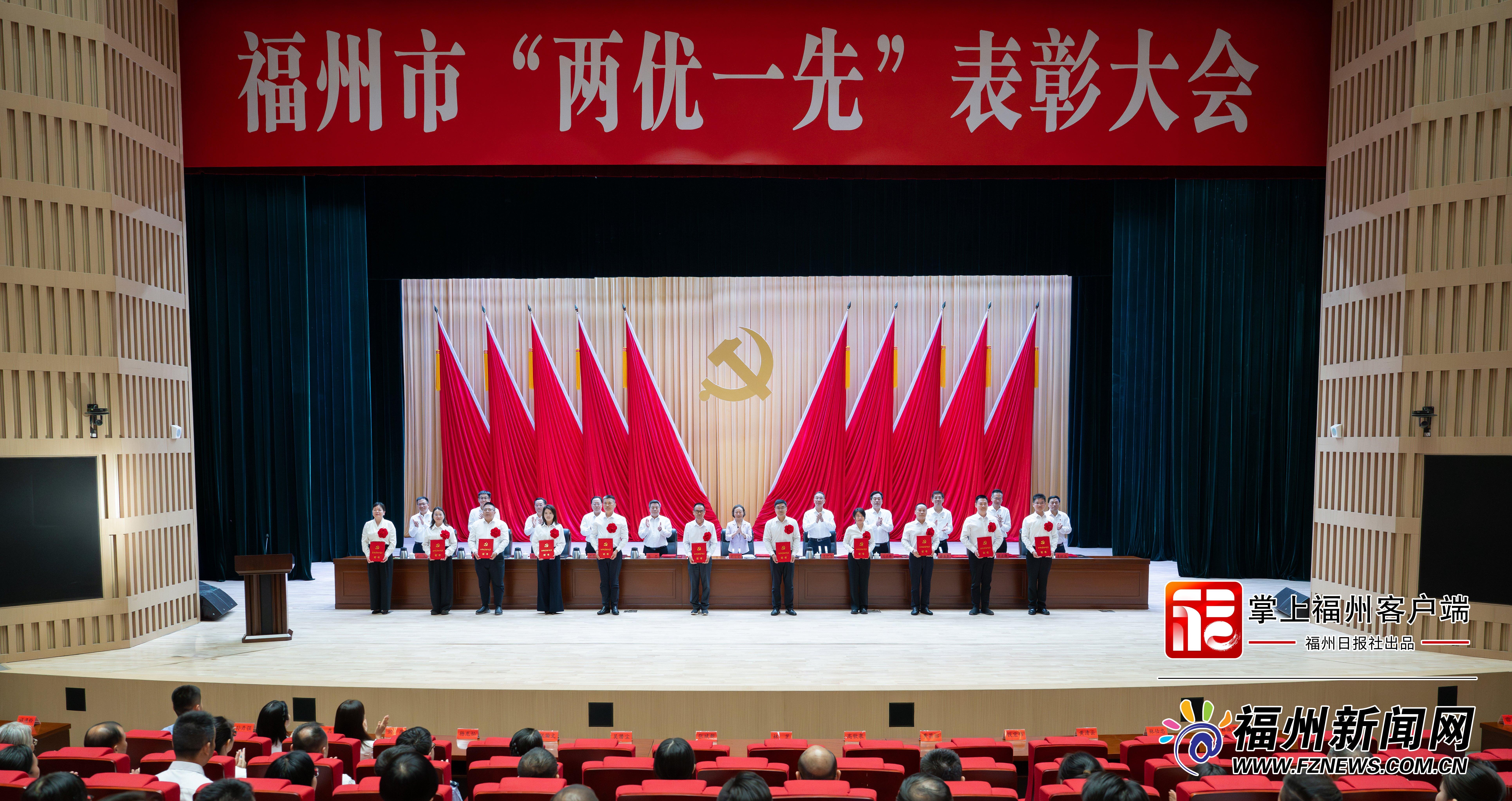 福州表彰优秀党员和先进党组织 激励奋斗建设现代化城市(图2) 福州表彰优秀党员和先进党组织 激励奋斗建设现代化城市(图2)
