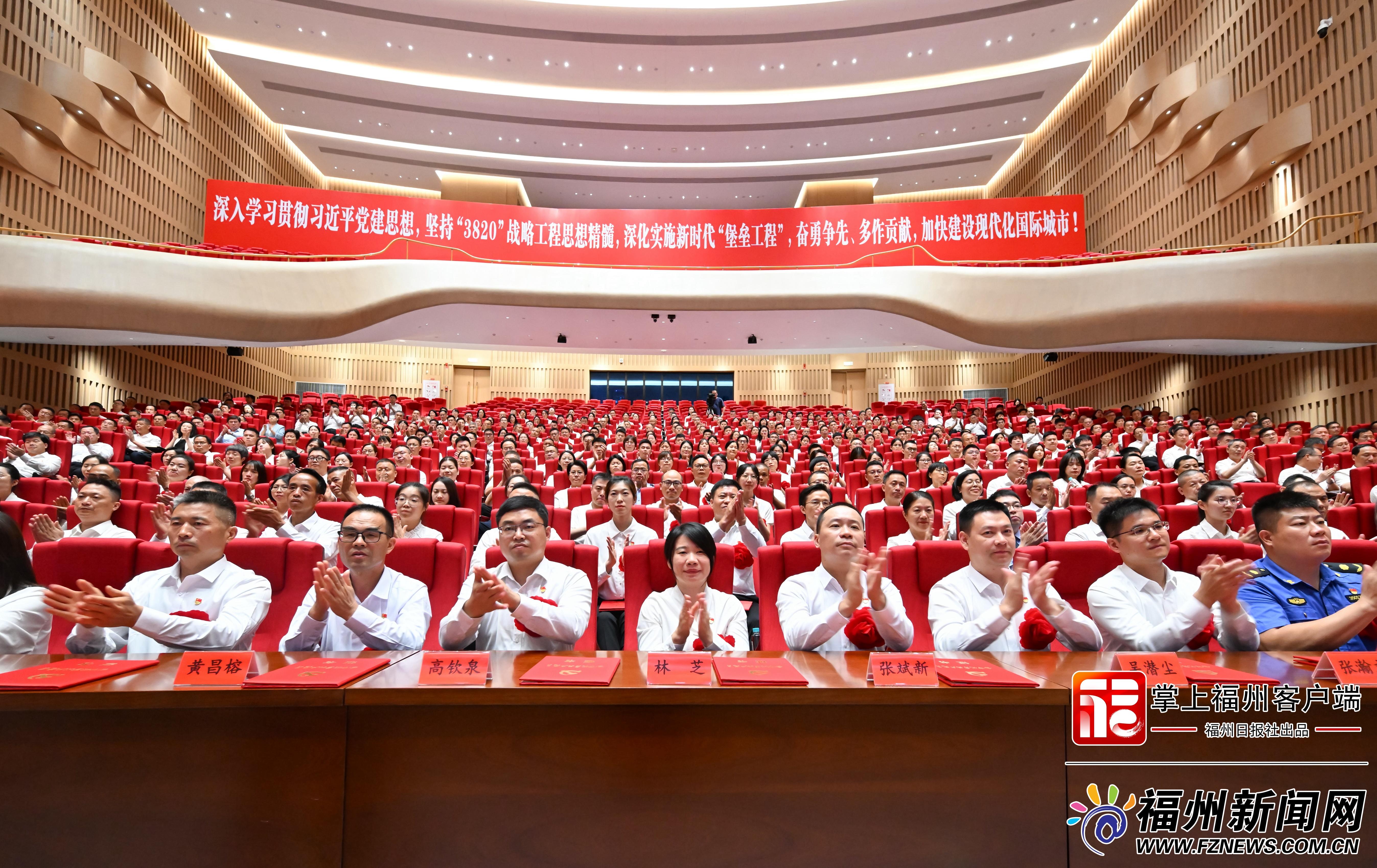 福州表彰优秀党员和先进党组织 激励奋斗建设现代化城市(图3) 福州表彰优秀党员和先进党组织 激励奋斗建设现代化城市(图3)