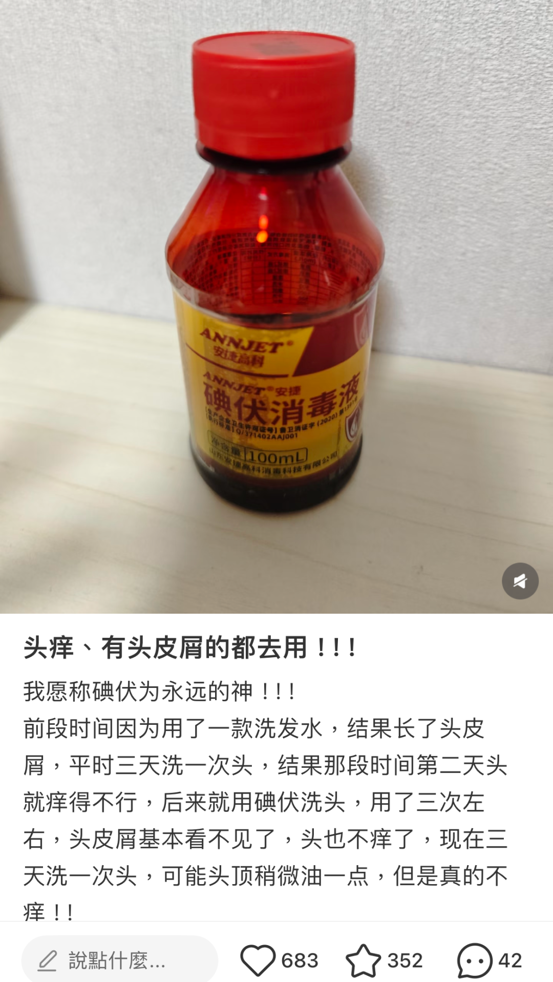 碘伏别乱用!这些神奇功效是假的,别再信了(图3) 碘伏别乱用!这些神奇功效是假的,别再信了(图3)