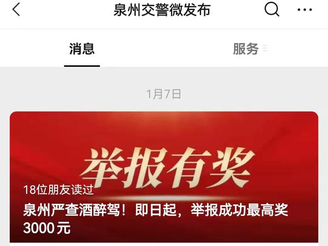 福州交警有奖举报酒驾超员 最高奖200元 拨打110即可(图2) 福州交警有奖举报酒驾超员 最高奖200元 拨打110即可(图2)