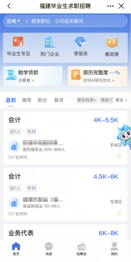 福建毕业生注意:这些平台藏着海量就业机会(图1) 福建毕业生注意:这些平台藏着海量就业机会(图1)