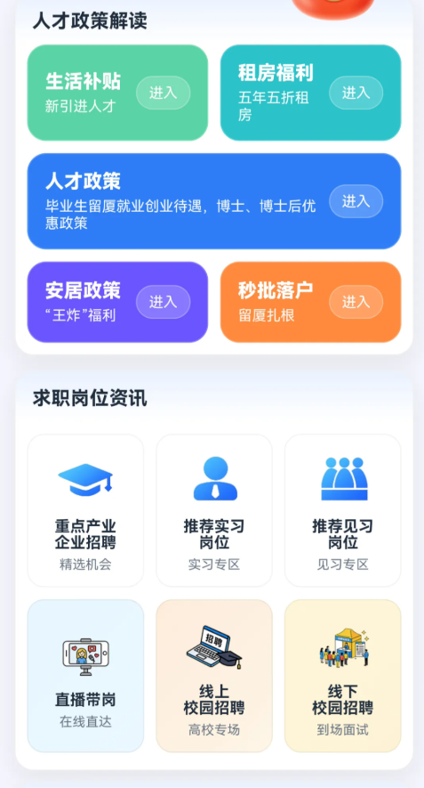 福建毕业生注意:这些平台藏着海量就业机会(图2) 福建毕业生注意:这些平台藏着海量就业机会(图2)