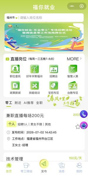 福建毕业生注意:这些平台藏着海量就业机会(图5) 福建毕业生注意:这些平台藏着海量就业机会(图5)