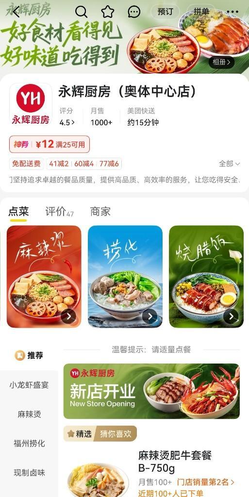 福建生鲜零售转向餐饮外卖,食材销售升级为即食三餐(图2) 福建生鲜零售转向餐饮外卖,食材销售升级为即食三餐(图2)