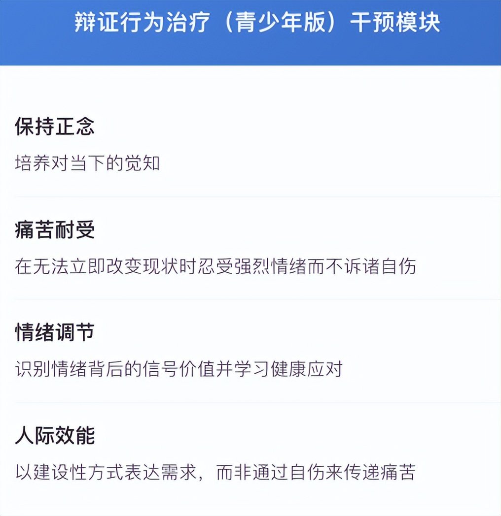 青少年自伤不是叛逆,是心理危机信号,家长需警惕(图5) 青少年自伤不是叛逆,是心理危机信号,家长需警惕(图5)