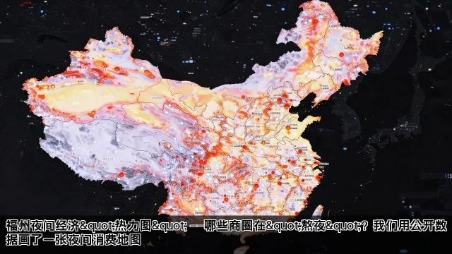 福州夜间经济 福州夜间经济"热力图" ——哪些商圈在熬夜?我们用公开数据画了一张夜间消费地图(图1)