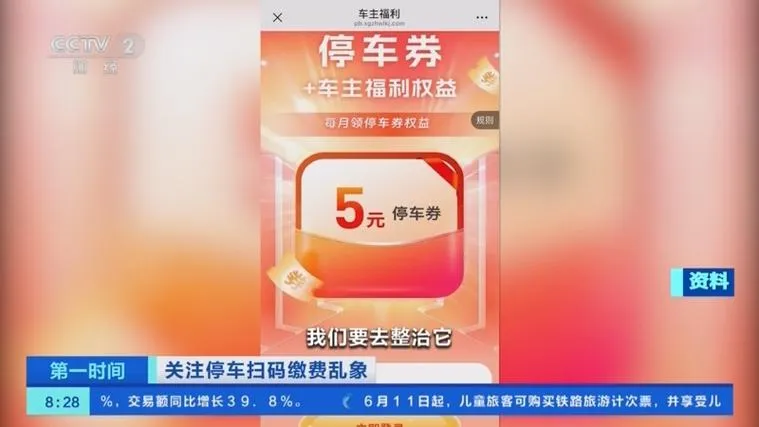 扫码缴费页面弹窗广告乱象被整治，福州出手了