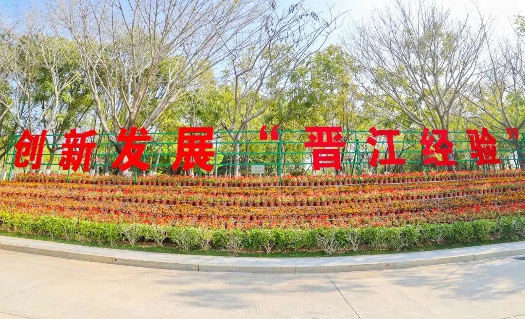 晋江发展经验:如何用新动能推动经济高质量发展(图1) 晋江发展经验:如何用新动能推动经济高质量发展(图1)