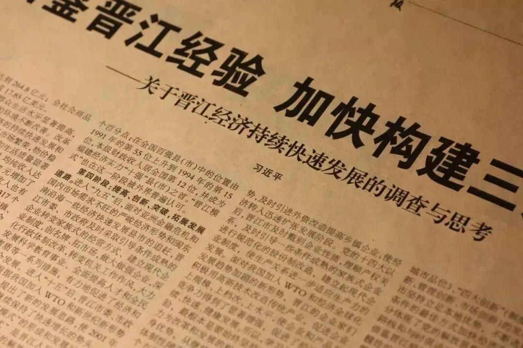 晋江发展经验:如何用新动能推动经济高质量发展(图2) 晋江发展经验:如何用新动能推动经济高质量发展(图2)