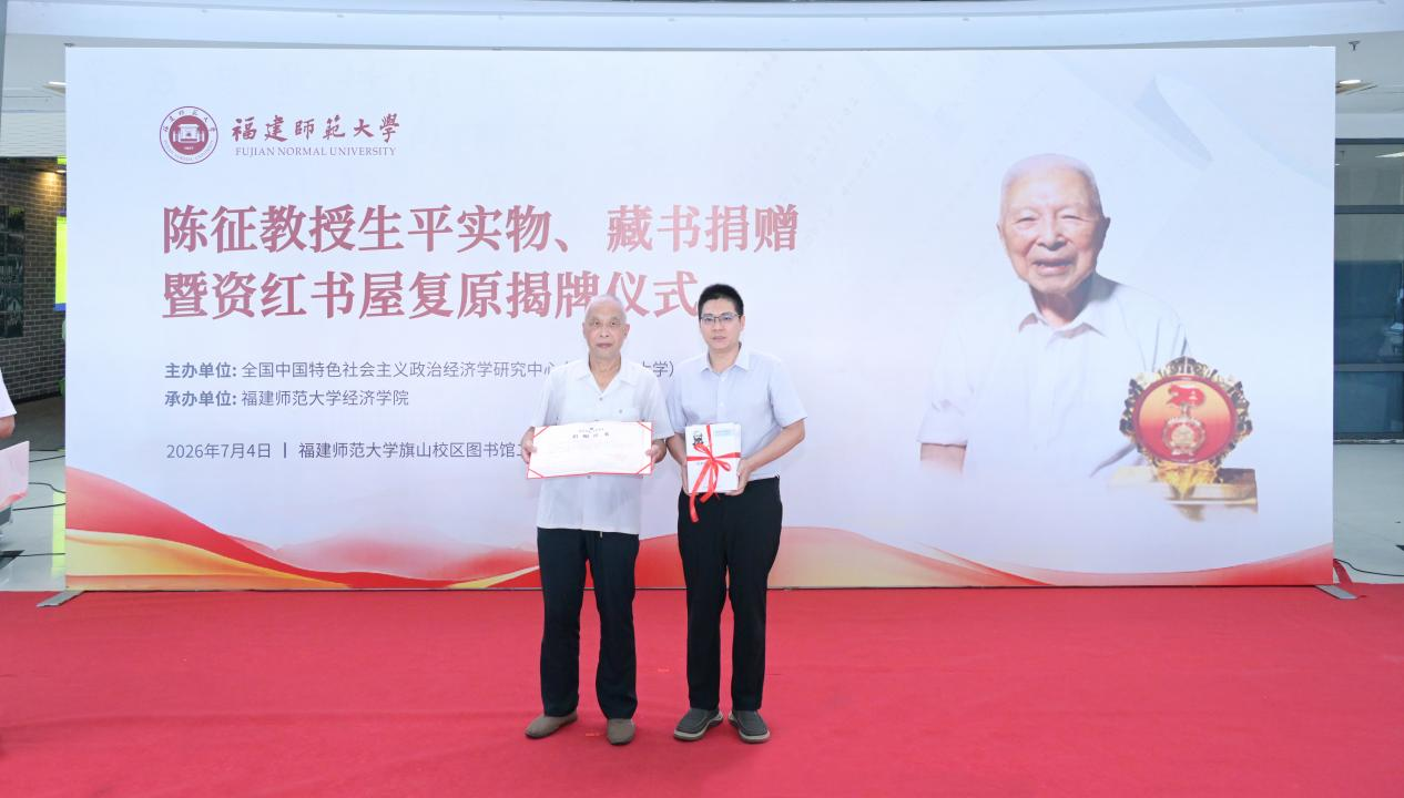 福建师大陈征教授藏书捐赠 资红书屋复原揭牌(图1) 福建师大陈征教授藏书捐赠 资红书屋复原揭牌(图1)
