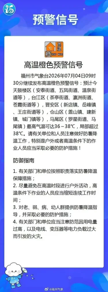 福州连续高温预警 未来天天37℃顶得住吗？(图4)