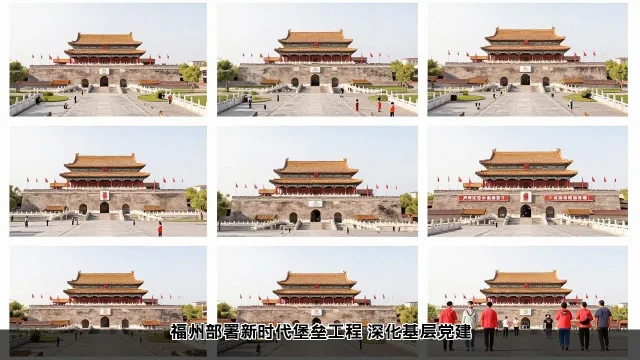 福州部署新时代堡垒工程 深化基层党建 福州部署新时代堡垒工程 深化基层党建(图1)