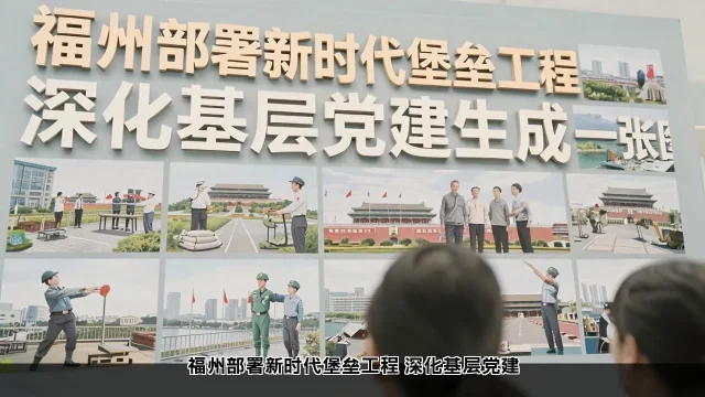 福州部署新时代堡垒工程 深化基层党建 福州部署新时代堡垒工程 深化基层党建(图2)