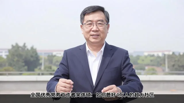 全国优秀党务工作者吴伟硕:如何管好4万人的超大社区 全国优秀党务工作者吴伟硕:如何管好4万人的超大社区(图2)
