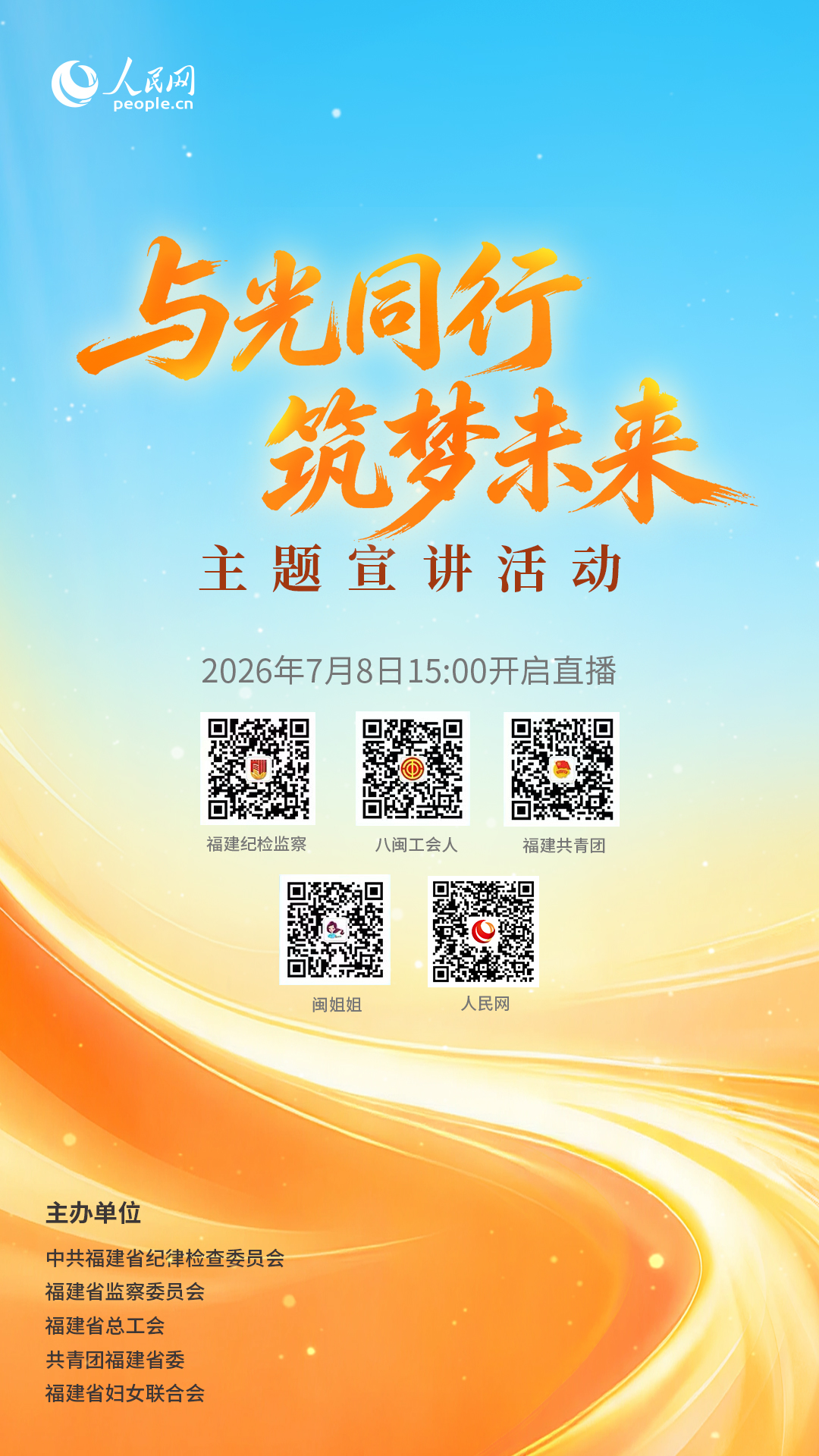 福建福州7月8日有廉洁家风宣讲活动,党员干部必看(图1) 福建福州7月8日有廉洁家风宣讲活动,党员干部必看(图1)