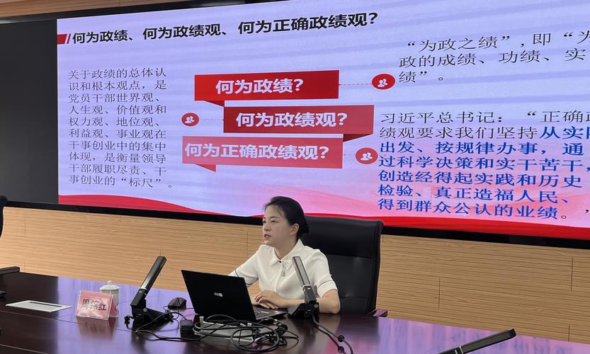 省委文明办专题党课:如何树立正确政绩观推动高质量发展(图1) 省委文明办专题党课:如何树立正确政绩观推动高质量发展(图1)