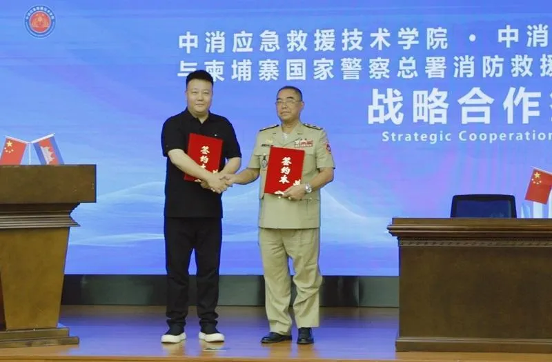 中柬签署消防合作协议,助力柬埔寨消防救援人才培养(图2) 中柬签署消防合作协议,助力柬埔寨消防救援人才培养(图2)