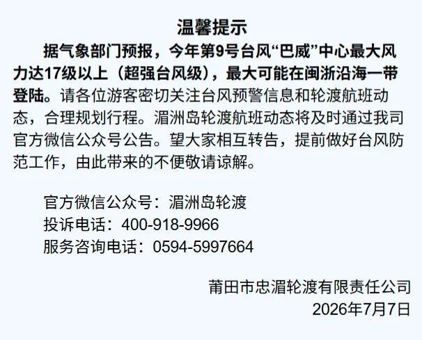 福州人注意!超强台风巴威或周末登陆浙闽沿海(图11) 福州人注意!超强台风巴威或周末登陆浙闽沿海(图11)