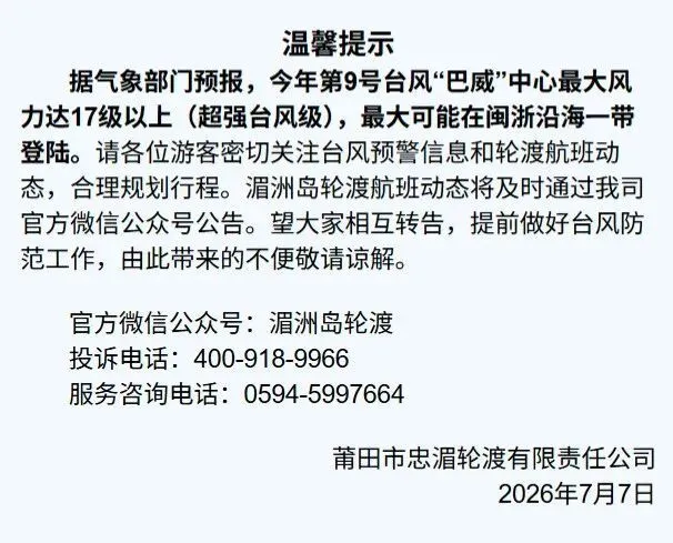 福州人注意！超强台风巴威或周末登陆浙闽沿海(图11)