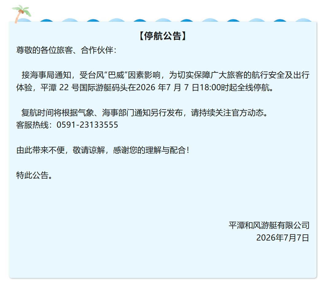 福州人注意!超强台风巴威或周末登陆浙闽沿海(图8) 福州人注意!超强台风巴威或周末登陆浙闽沿海(图8)