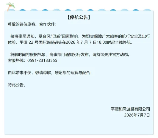 福州人注意！超强台风巴威或周末登陆浙闽沿海(图8)