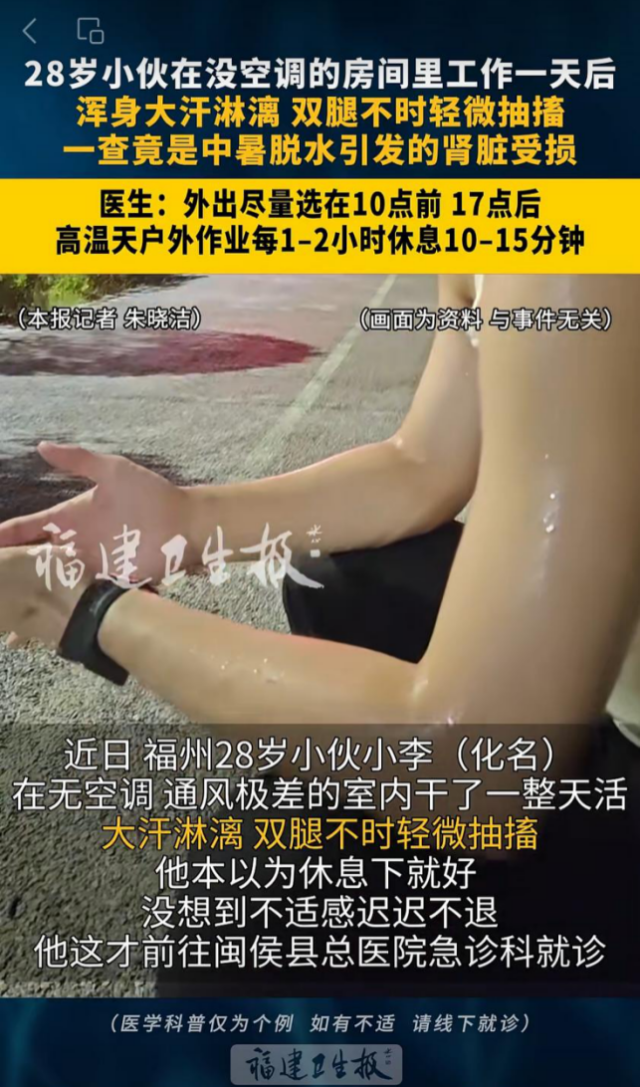 室内闷热也会中暑伤肾?别等肌酐飙升才就医(图1) 室内闷热也会中暑伤肾?别等肌酐飙升才就医(图1)