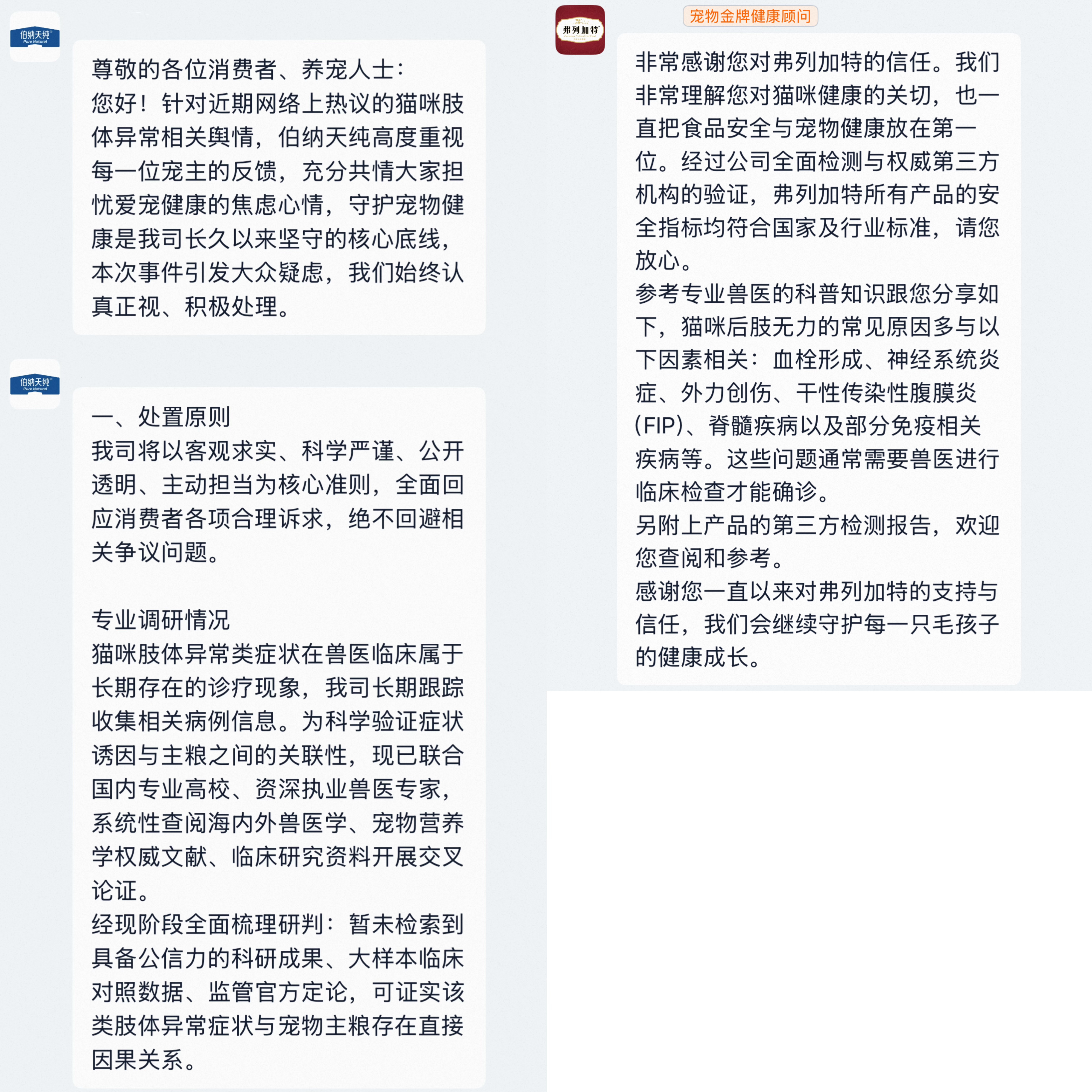 警惕!5000只猫吃伯纳天纯、弗列加特后瘫痪,你家猫中招了吗?(图1) 警惕!5000只猫吃伯纳天纯、弗列加特后瘫痪,你家猫中招了吗?(图1)