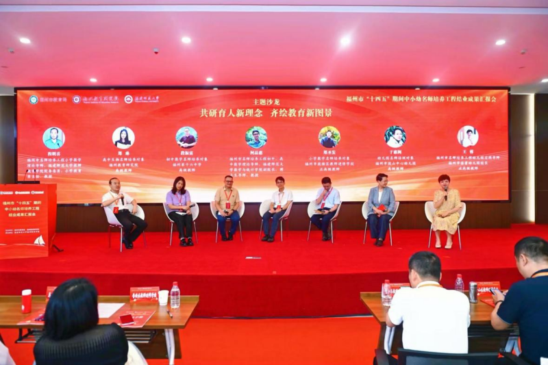 福州中小幼名师培养工程结业,240名教师领证(图2) 福州中小幼名师培养工程结业,240名教师领证(图2)
