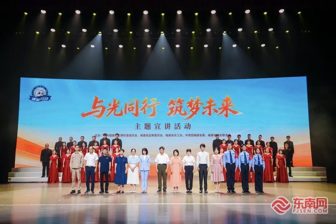 福建与光同行宣讲活动：600名干部职工现场聆听初心故事(图1)