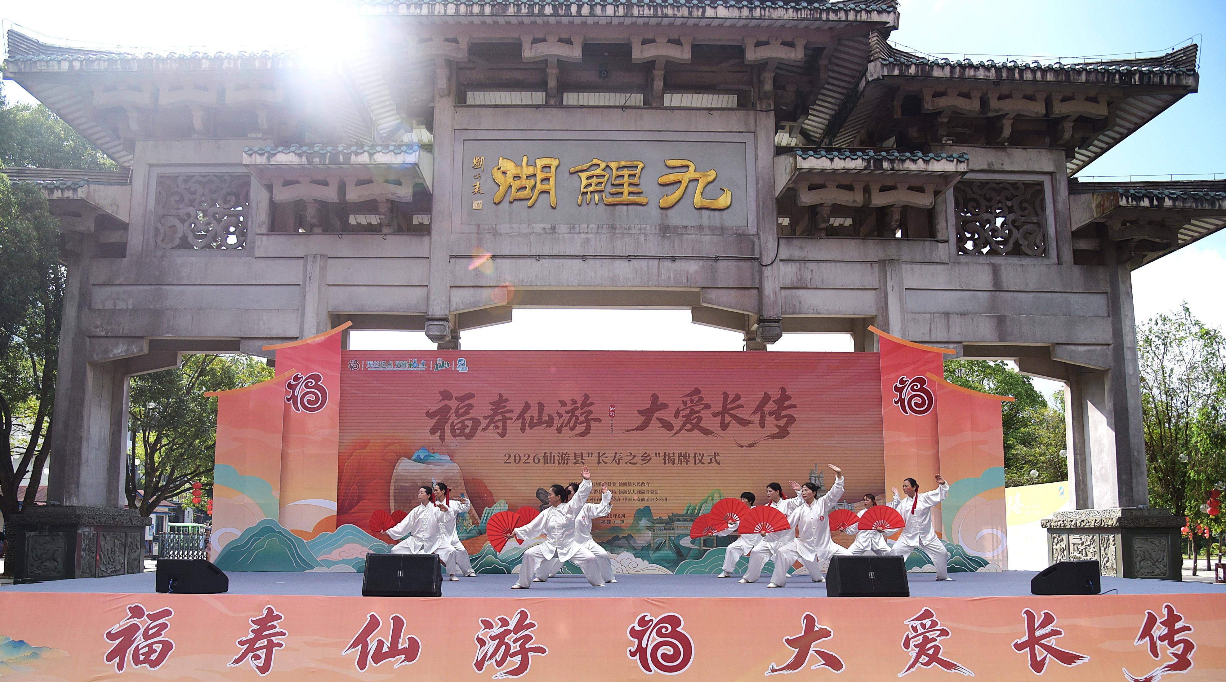仙游获评世界长寿乡,百岁老人超145位,人均寿命82.3岁(图1) 仙游获评世界长寿乡,百岁老人超145位,人均寿命82.3岁(图1)