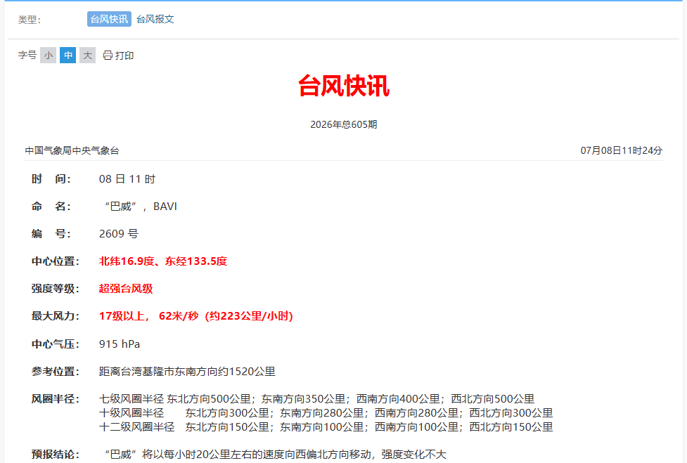 台风巴威逼近台湾,10日起影响福州,请提前防范(图2) 台风巴威逼近台湾,10日起影响福州,请提前防范(图2)