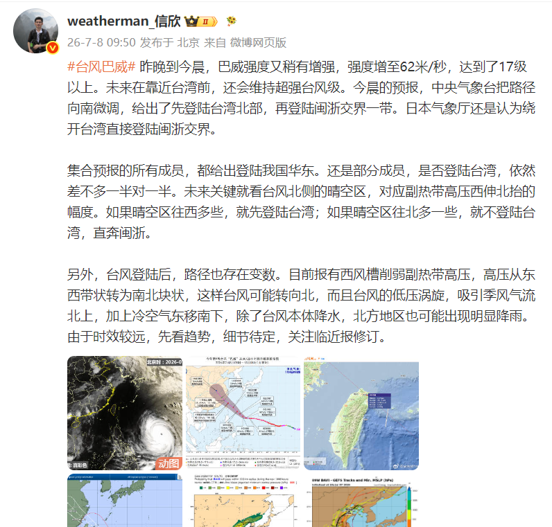 台风巴威逼近台湾,10日起影响福州,请提前防范(图4) 台风巴威逼近台湾,10日起影响福州,请提前防范(图4)