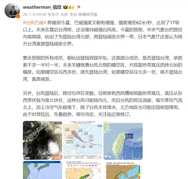 台风巴威逼近台湾,10日起影响福州,请提前防范(图4) 台风巴威逼近台湾,10日起影响福州,请提前防范(图4)