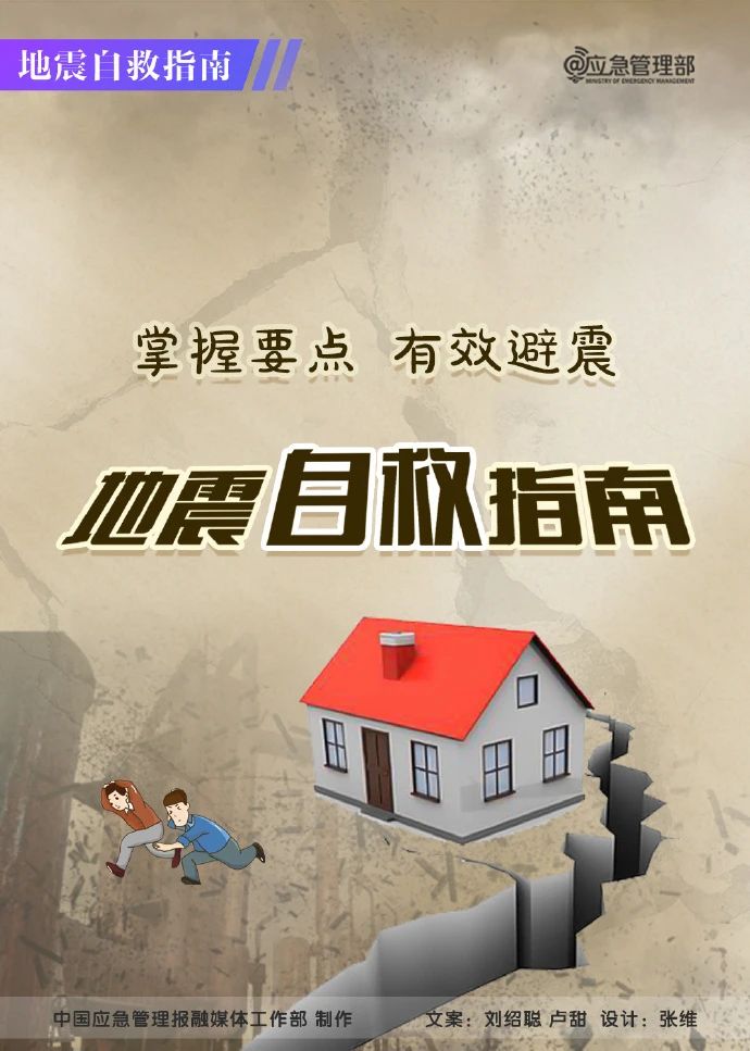 四川宜宾两天连震,最高5.0级!地震来了如何科学避险?(图4) 四川宜宾两天连震,最高5.0级!地震来了如何科学避险?(图4)
