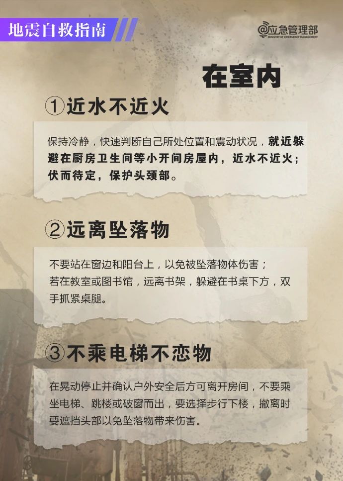 四川宜宾两天连震,最高5.0级!地震来了如何科学避险?(图7) 四川宜宾两天连震,最高5.0级!地震来了如何科学避险?(图7)