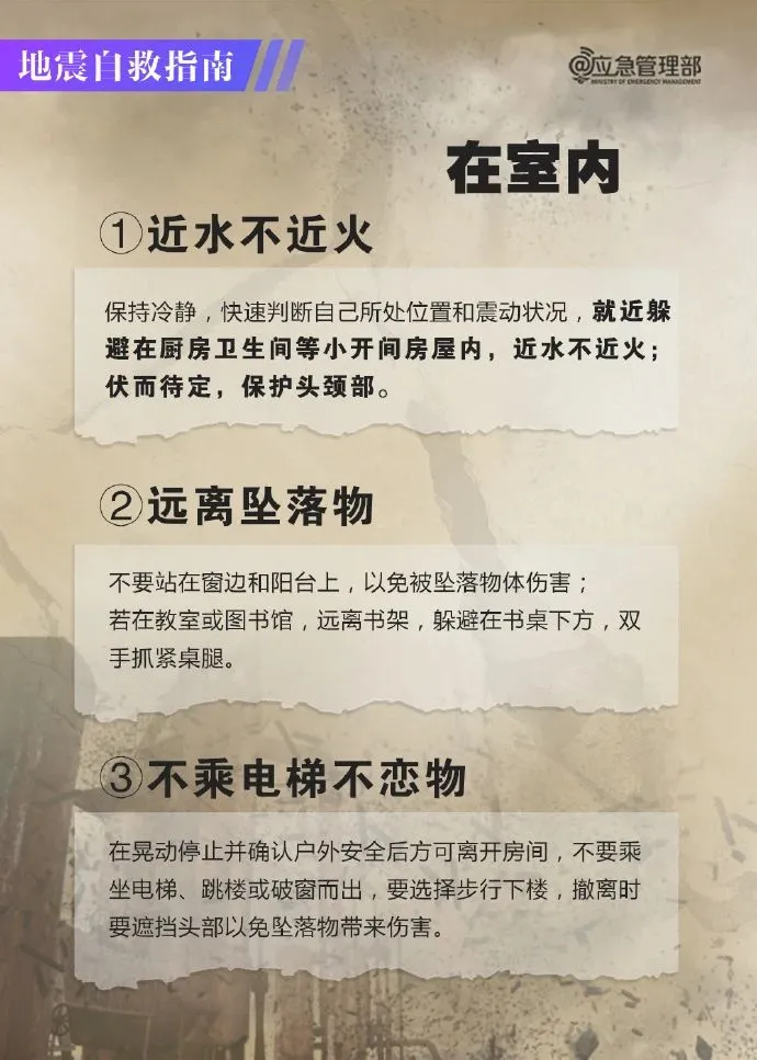 四川宜宾两天连震,最高5.0级!地震来了如何科学避险?(图7) 四川宜宾两天连震,最高5.0级!地震来了如何科学避险?(图7)