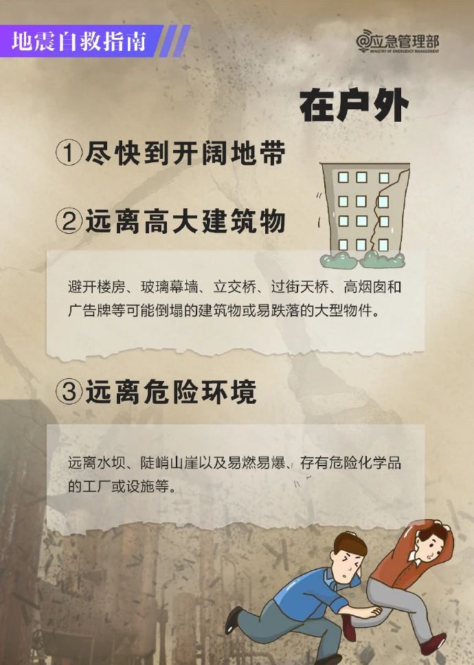 四川宜宾两天连震,最高5.0级!地震来了如何科学避险?(图9) 四川宜宾两天连震,最高5.0级!地震来了如何科学避险?(图9)