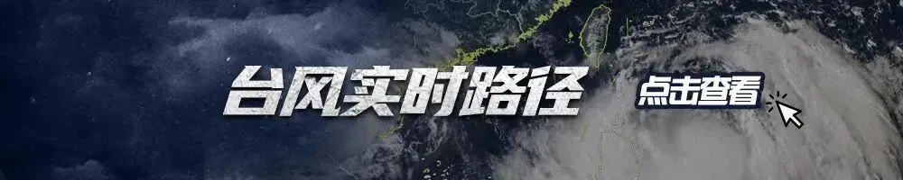 台风巴威来袭！浙江福建启动应急响应，航班停运停航请注意