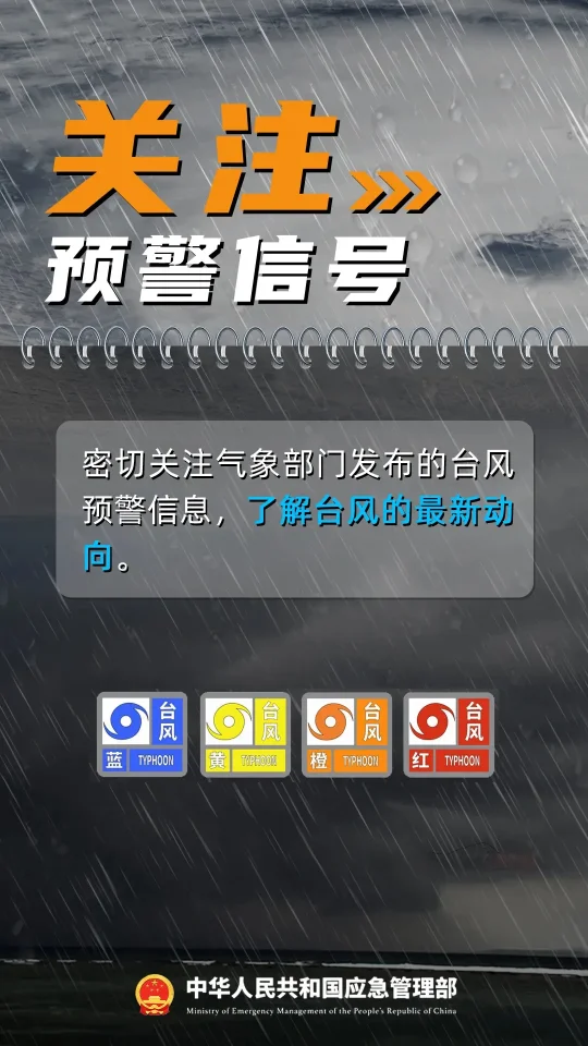 台风巴威将正面登陆,福建浙江广东需紧急防台(图4) 台风巴威将正面登陆,福建浙江广东需紧急防台(图4)