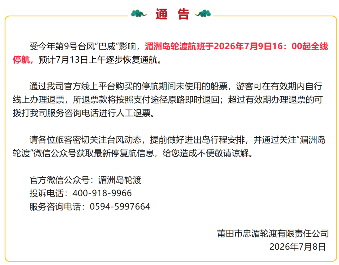 超强台风巴威逼近！福州启动防台风应急响应，注意安全(图3)