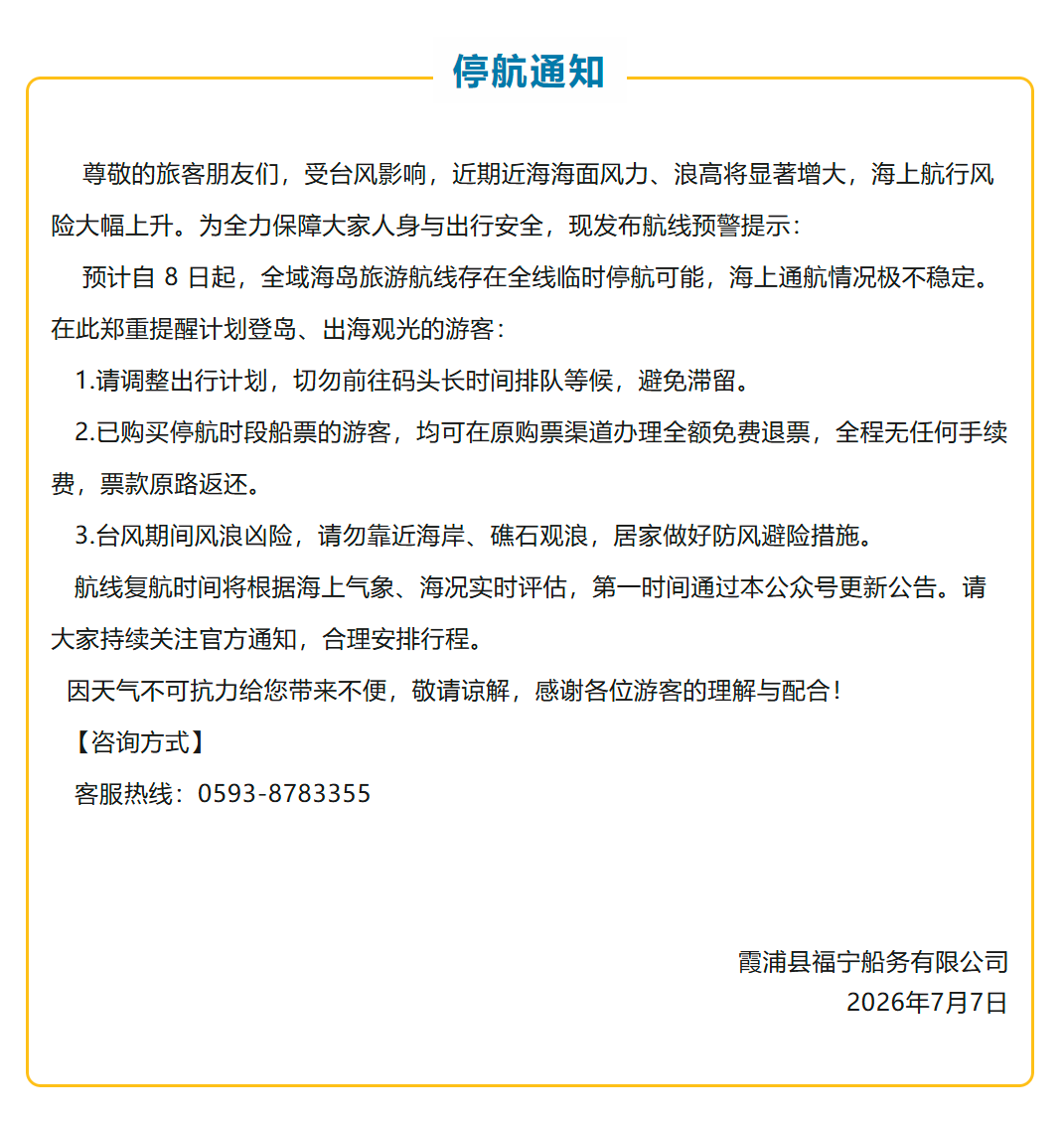 超强台风巴威逼近！福州启动防台风应急响应，注意安全(图4)
